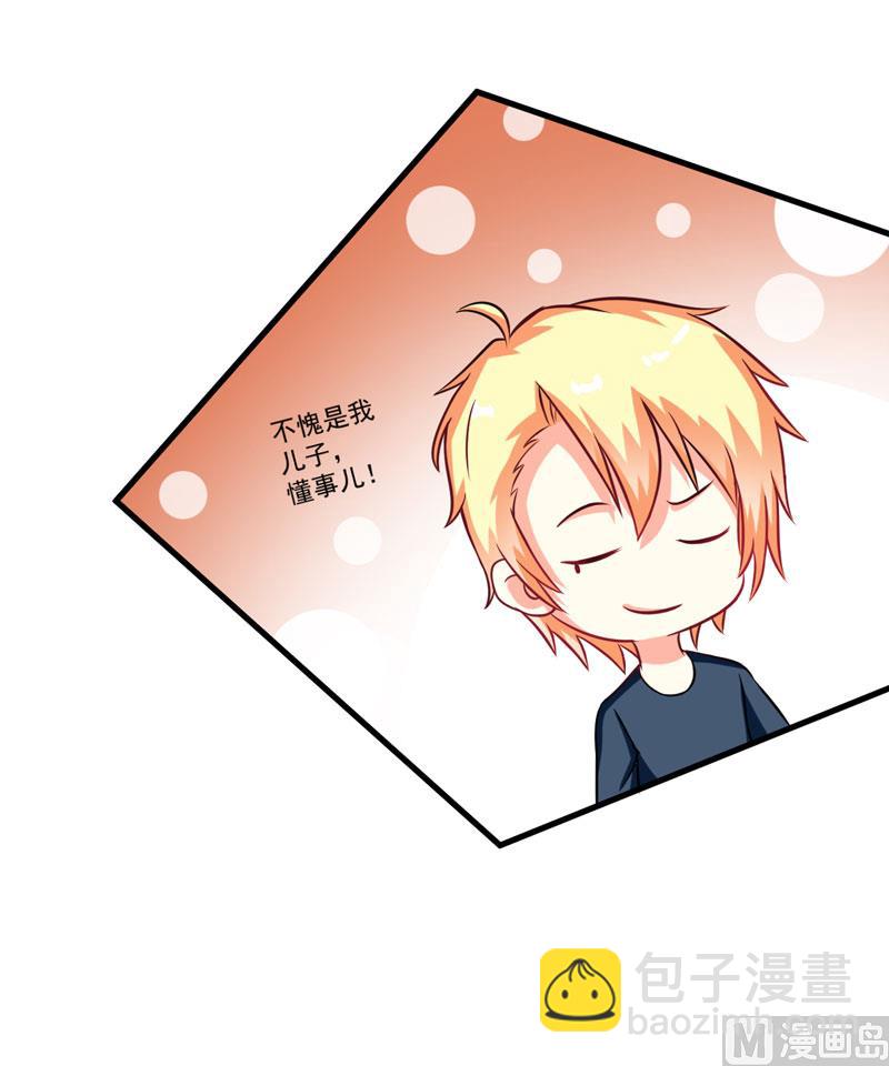 《豪门独恋帝少百日玩物》第67话 温馨 第15页
