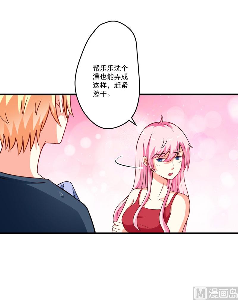 《豪门独恋帝少百日玩物》第67话 温馨 第19页