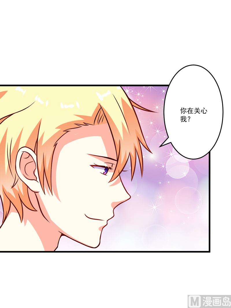 《豪门独恋帝少百日玩物》第67话 温馨 第20页