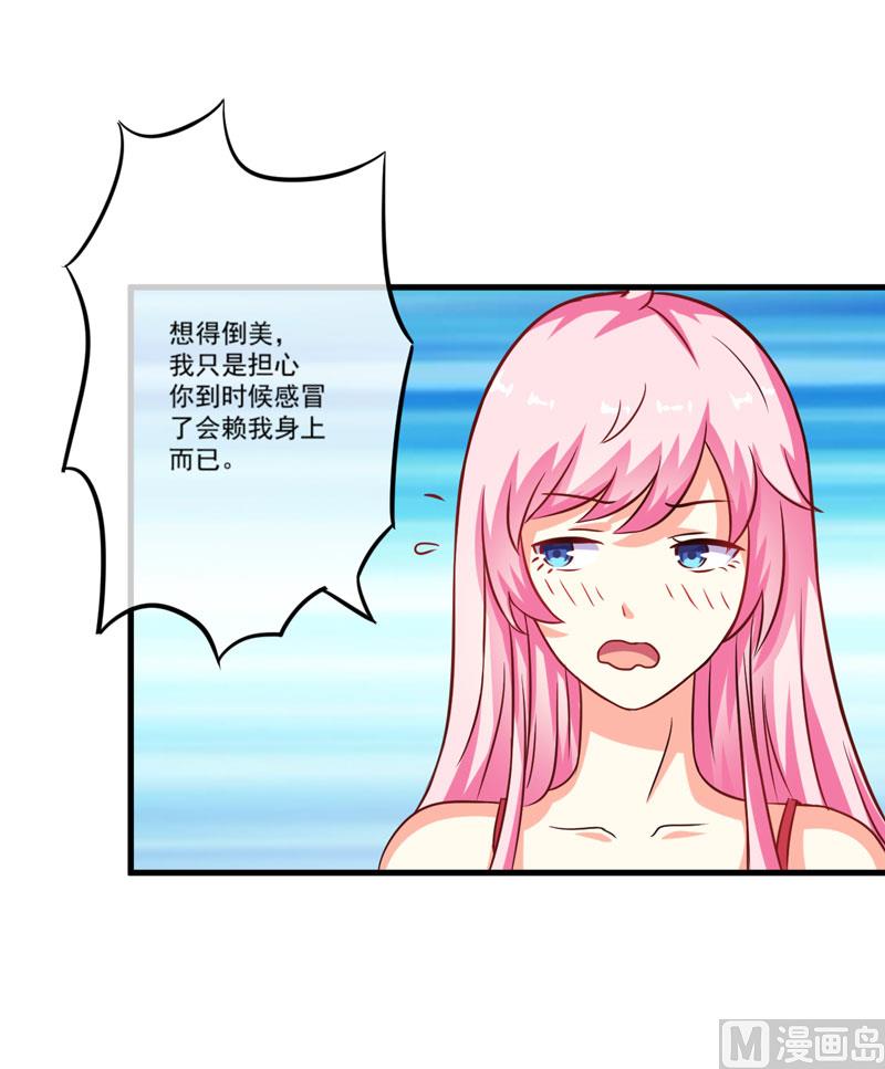 《豪门独恋帝少百日玩物》第67话 温馨 第21页