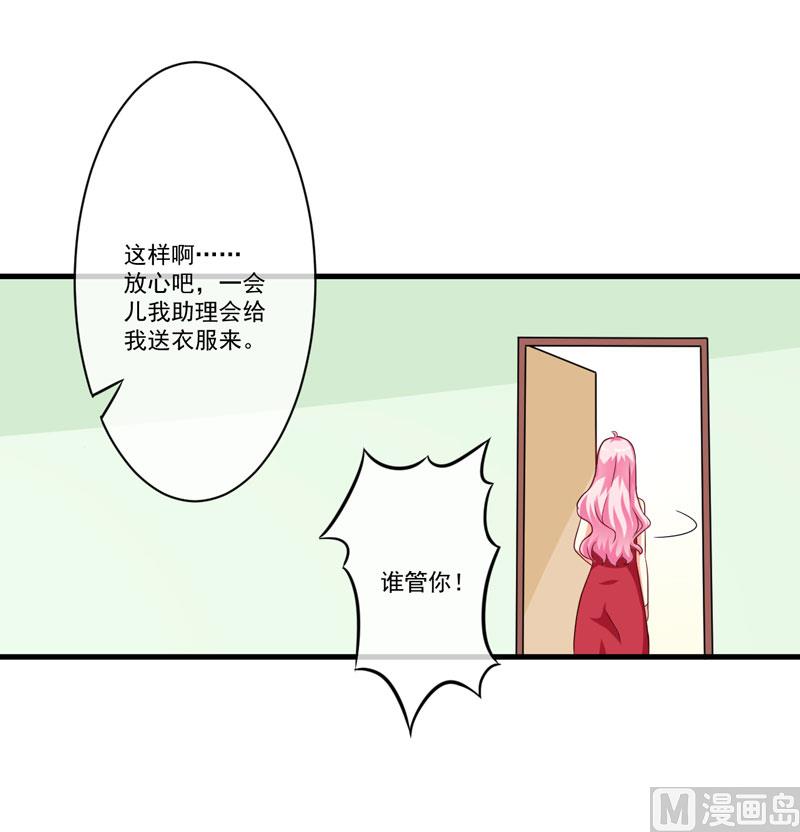 《豪门独恋帝少百日玩物》第67话 温馨 第22页