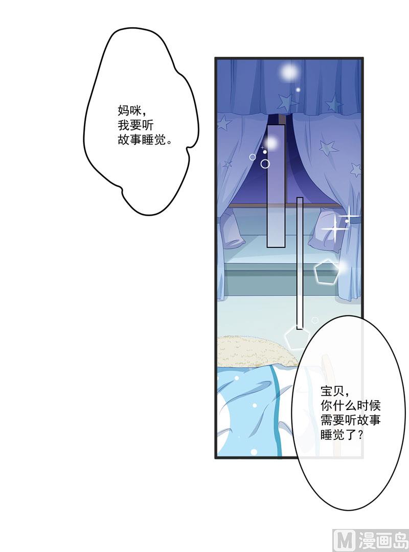 《豪门独恋帝少百日玩物》第67话 温馨 第24页
