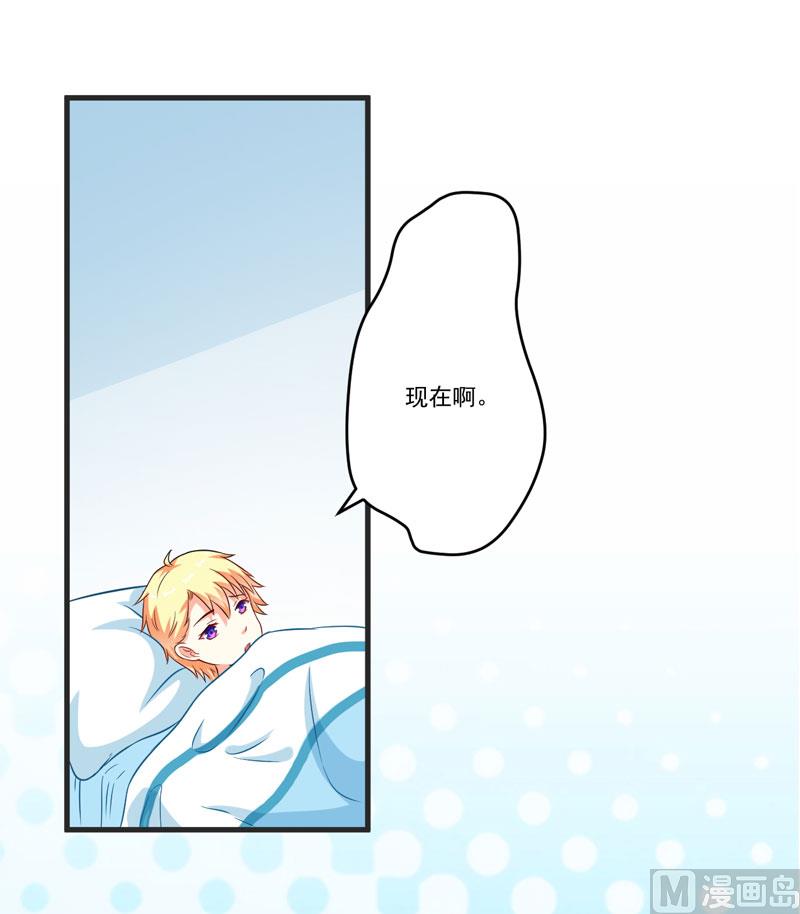 《豪门独恋帝少百日玩物》第67话 温馨 第25页