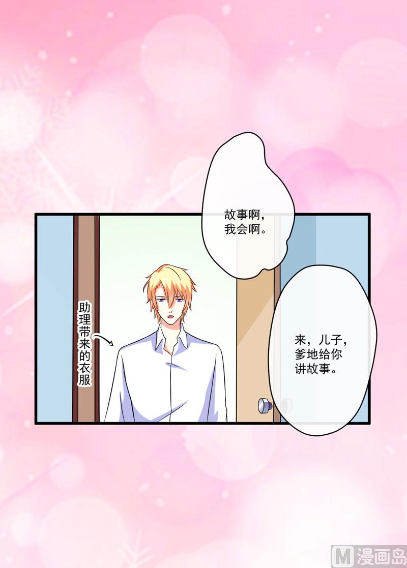 《豪门独恋帝少百日玩物》第67话 温馨 第27页