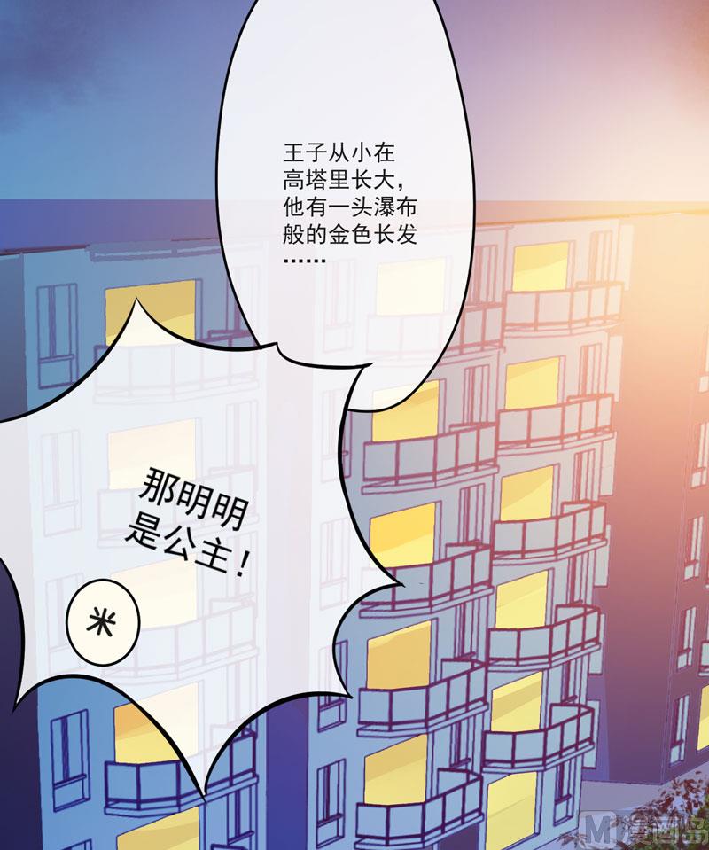 《豪门独恋帝少百日玩物》第67话 温馨 第30页