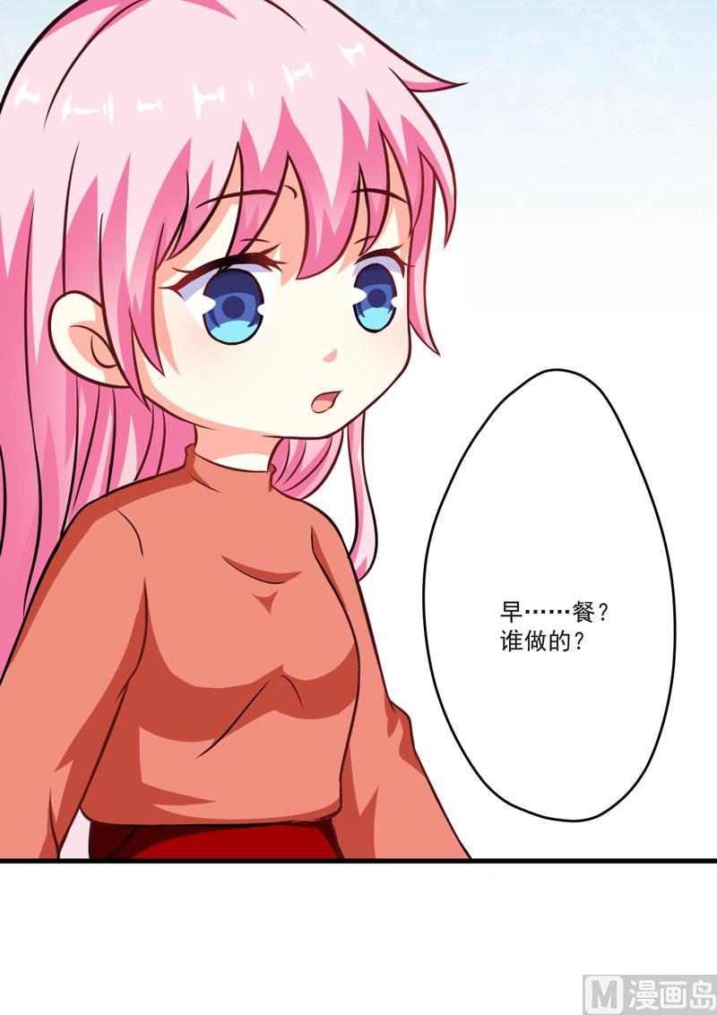 《豪门独恋帝少百日玩物》第68话 铁公鸡拔毛 第14页