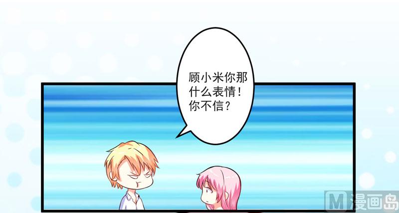 《豪门独恋帝少百日玩物》第68话 铁公鸡拔毛 第17页