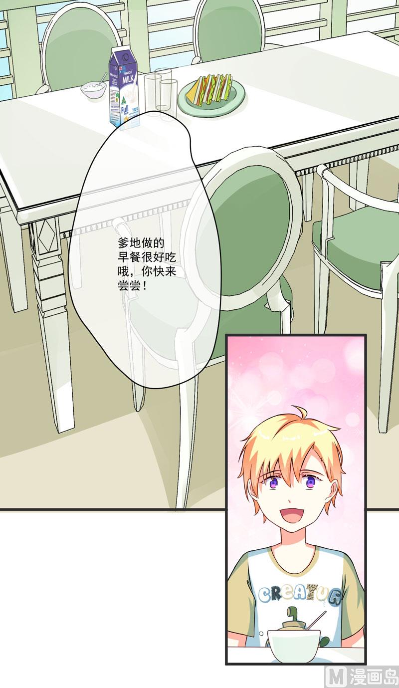 《豪门独恋帝少百日玩物》第68话 铁公鸡拔毛 第20页