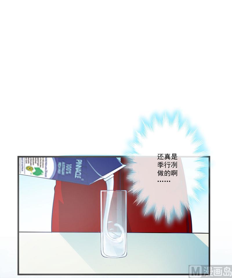 《豪门独恋帝少百日玩物》第68话 铁公鸡拔毛 第21页