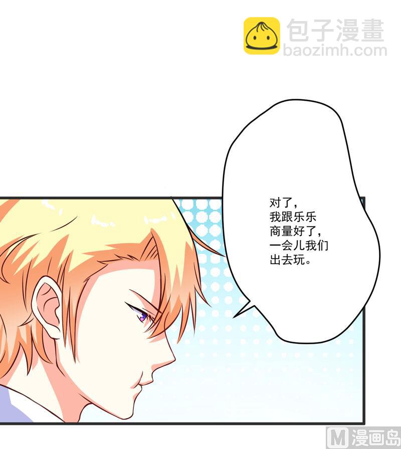 《豪门独恋帝少百日玩物》第68话 铁公鸡拔毛 第23页