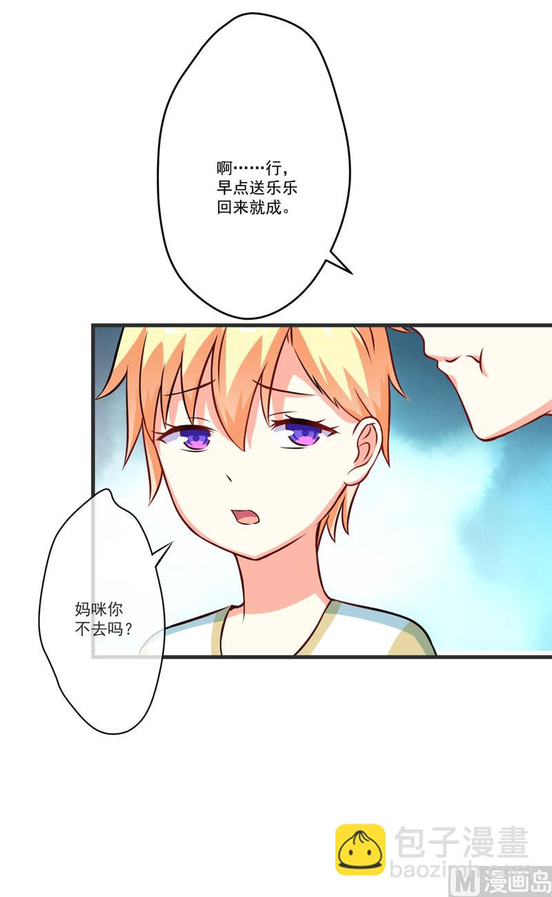 《豪门独恋帝少百日玩物》第68话 铁公鸡拔毛 第24页