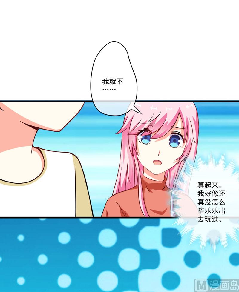 《豪门独恋帝少百日玩物》第68话 铁公鸡拔毛 第25页