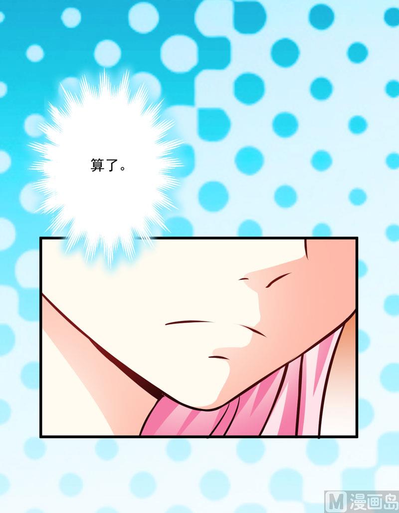 《豪门独恋帝少百日玩物》第68话 铁公鸡拔毛 第26页