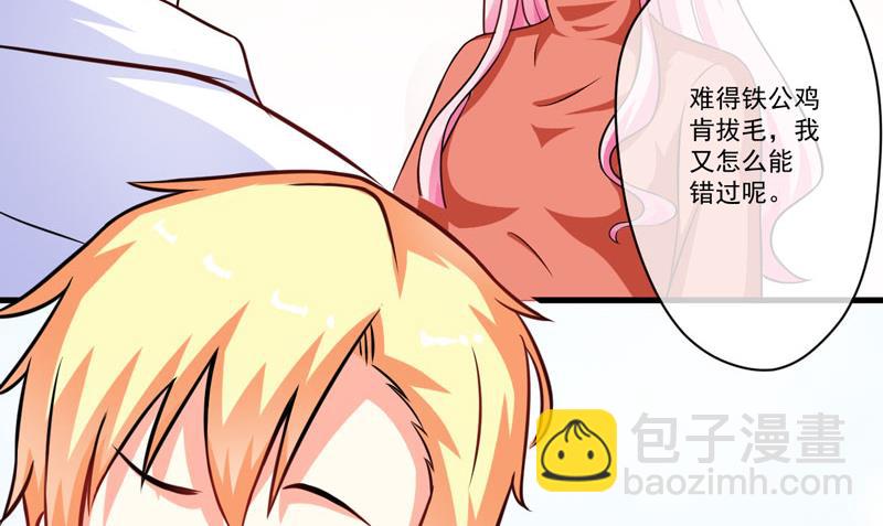 《豪门独恋帝少百日玩物》第68话 铁公鸡拔毛 第30页