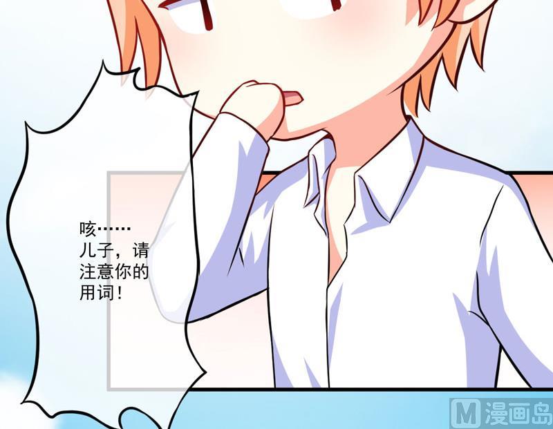 《豪门独恋帝少百日玩物》第68话 铁公鸡拔毛 第37页