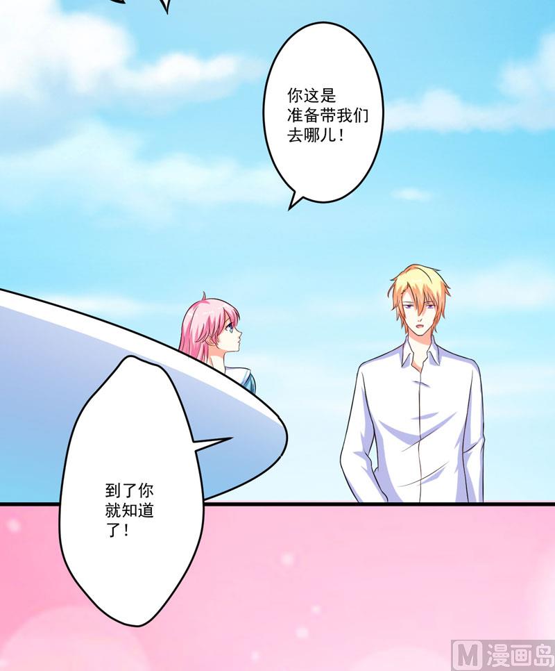 《豪门独恋帝少百日玩物》第68话 铁公鸡拔毛 第38页