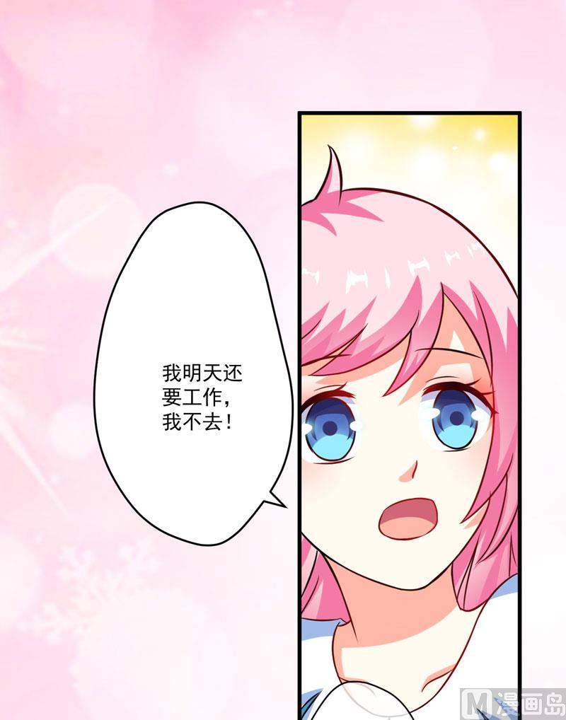 《豪门独恋帝少百日玩物》第68话 铁公鸡拔毛 第39页