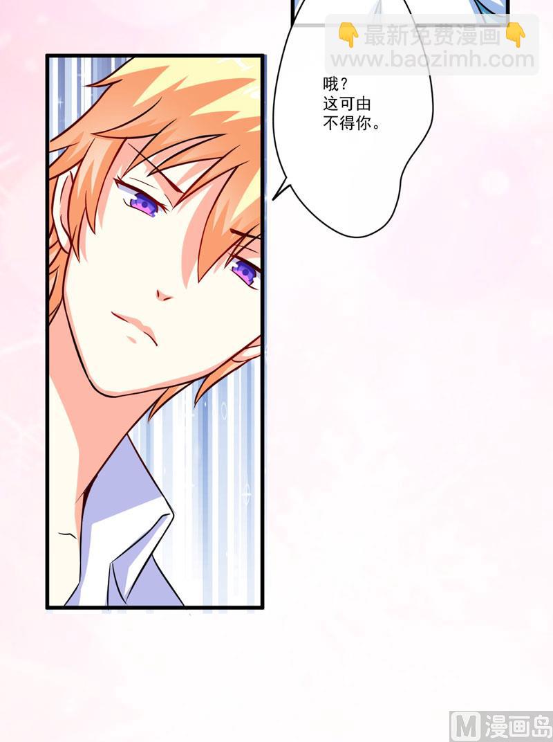 《豪门独恋帝少百日玩物》第68话 铁公鸡拔毛 第40页