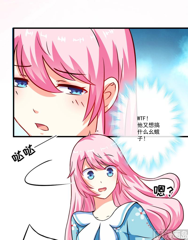《豪门独恋帝少百日玩物》第68话 铁公鸡拔毛 第41页