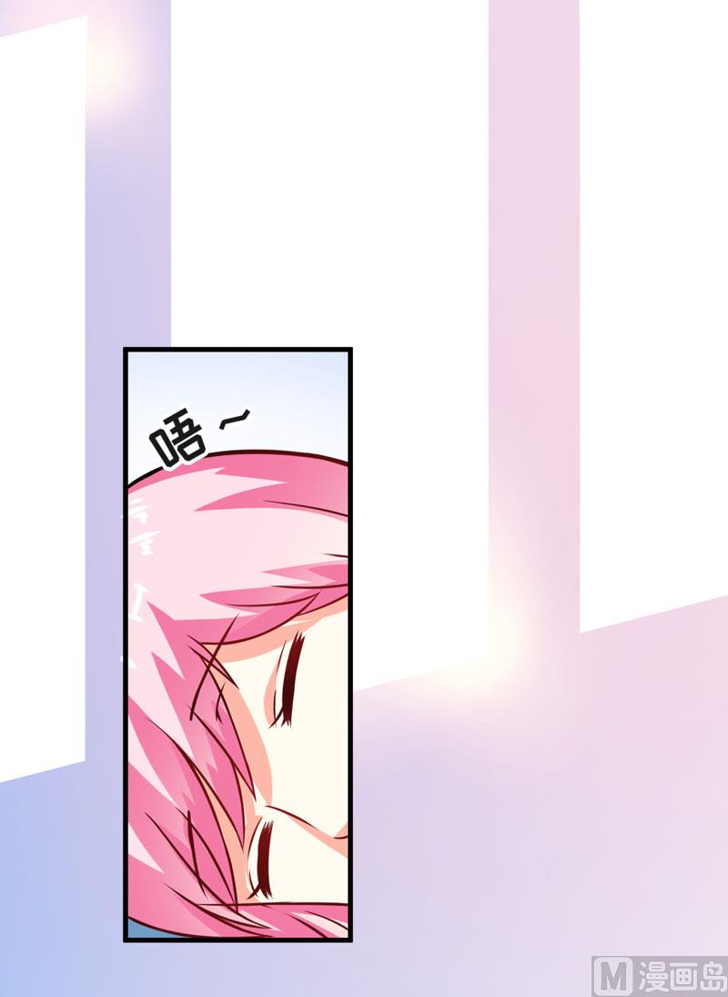 《豪门独恋帝少百日玩物》第68话 铁公鸡拔毛 第5页