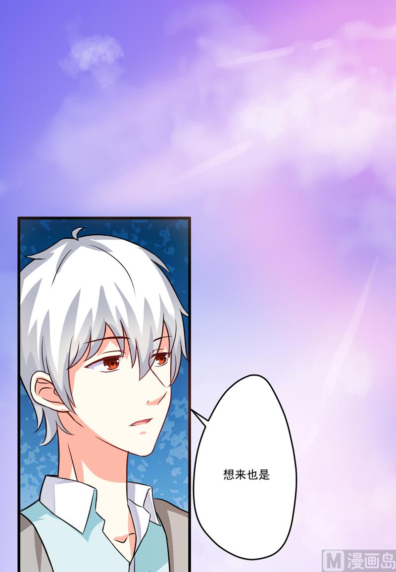 《豪门独恋帝少百日玩物》第72话 你会选择季行冽 第10页