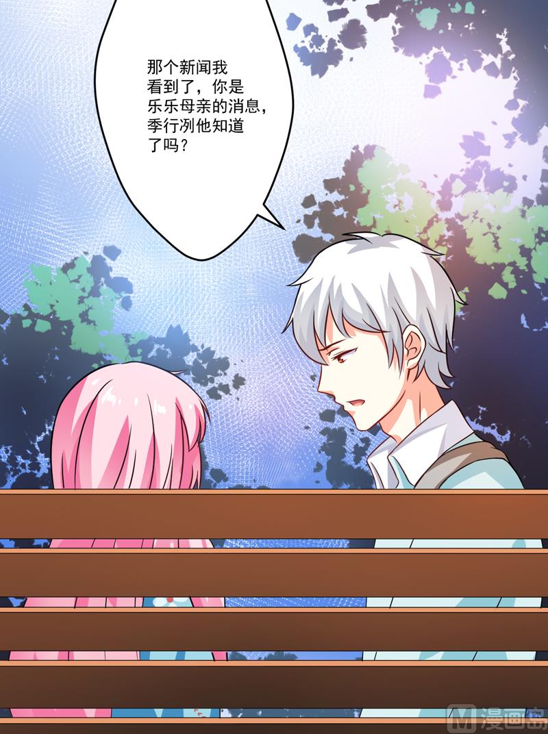 《豪门独恋帝少百日玩物》第72话 你会选择季行冽 第12页
