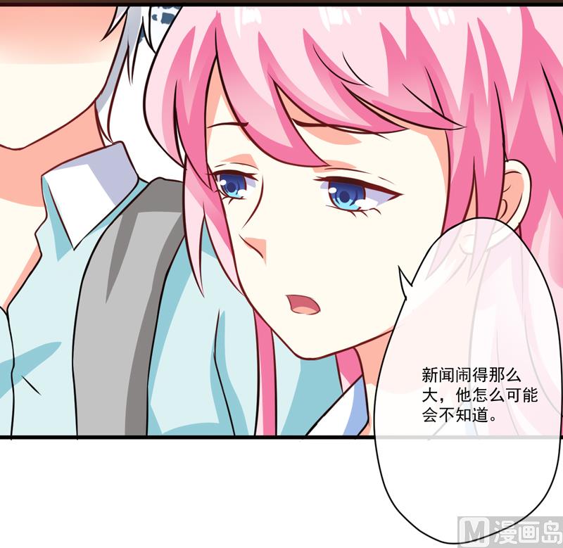 《豪门独恋帝少百日玩物》第72话 你会选择季行冽 第13页