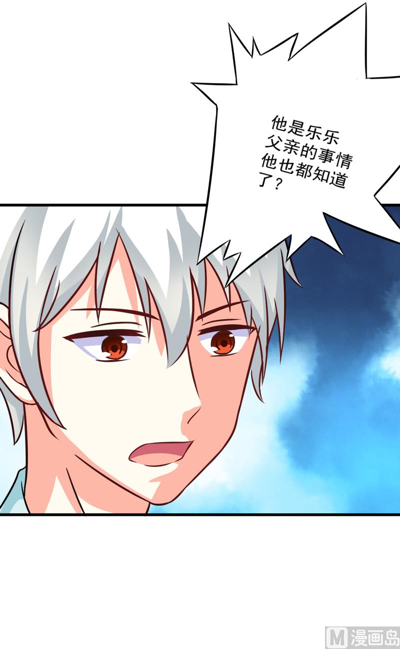 《豪门独恋帝少百日玩物》第72话 你会选择季行冽 第16页