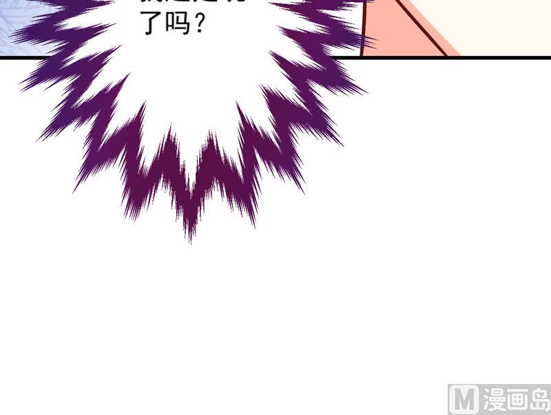 《豪门独恋帝少百日玩物》第72话 你会选择季行冽 第20页