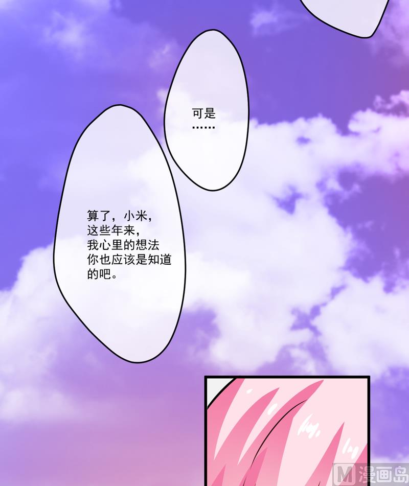 《豪门独恋帝少百日玩物》第72话 你会选择季行冽 第24页