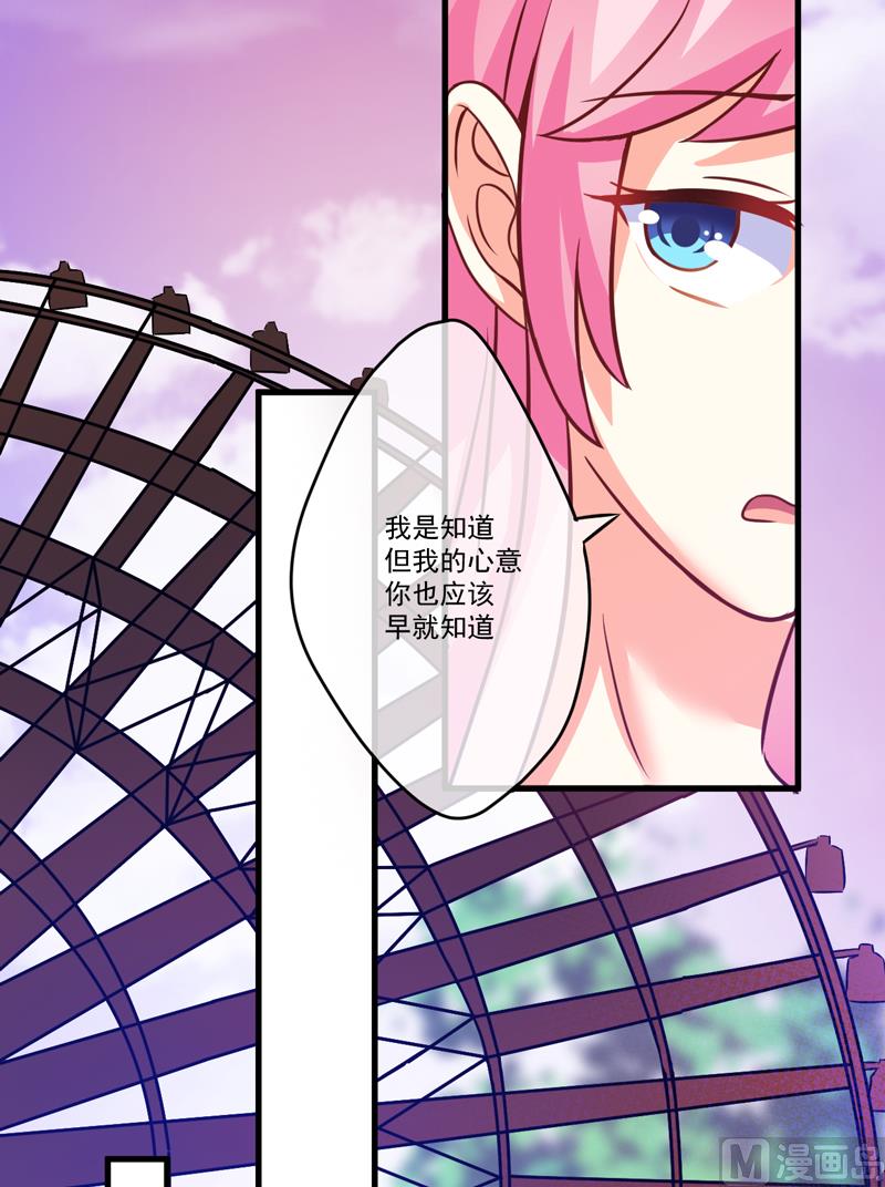 《豪门独恋帝少百日玩物》第72话 你会选择季行冽 第25页