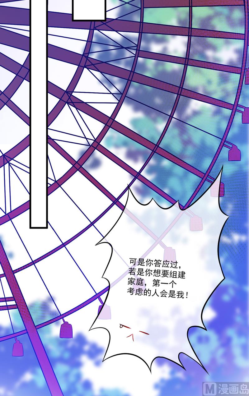 《豪门独恋帝少百日玩物》第72话 你会选择季行冽 第26页