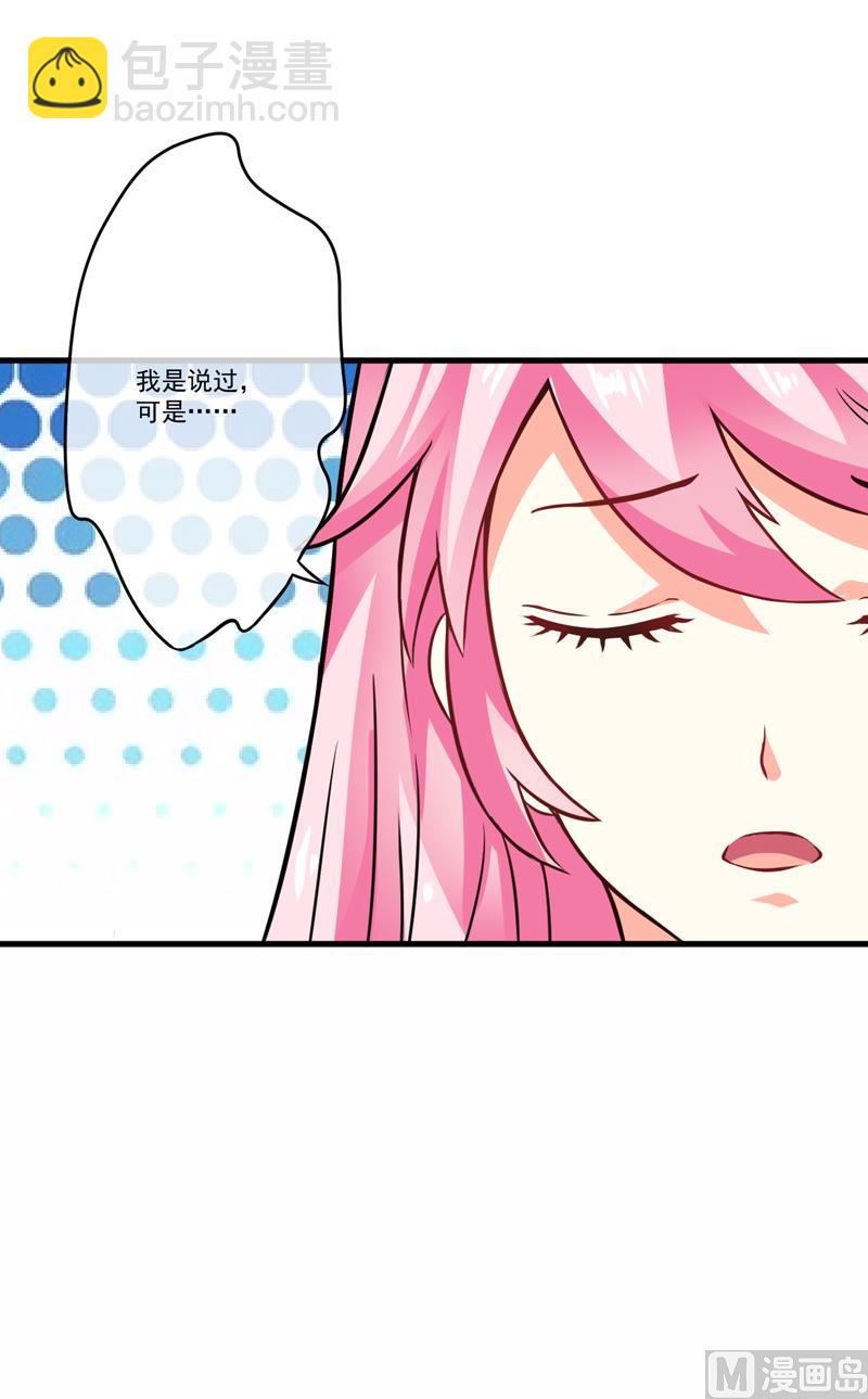 《豪门独恋帝少百日玩物》第72话 你会选择季行冽 第27页