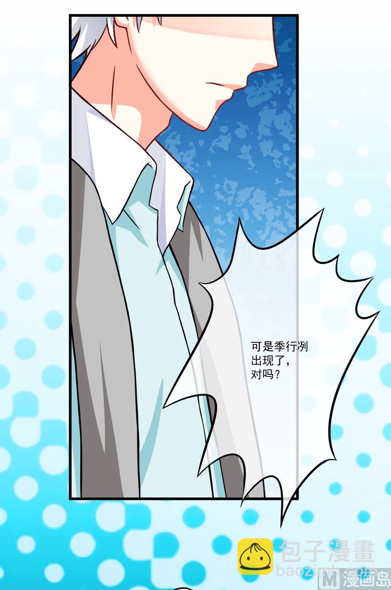 《豪门独恋帝少百日玩物》第72话 你会选择季行冽 第28页