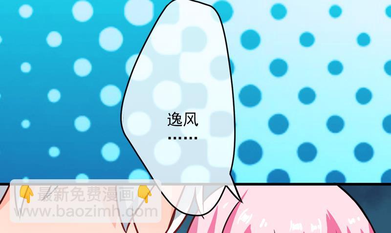 《豪门独恋帝少百日玩物》第72话 你会选择季行冽 第29页