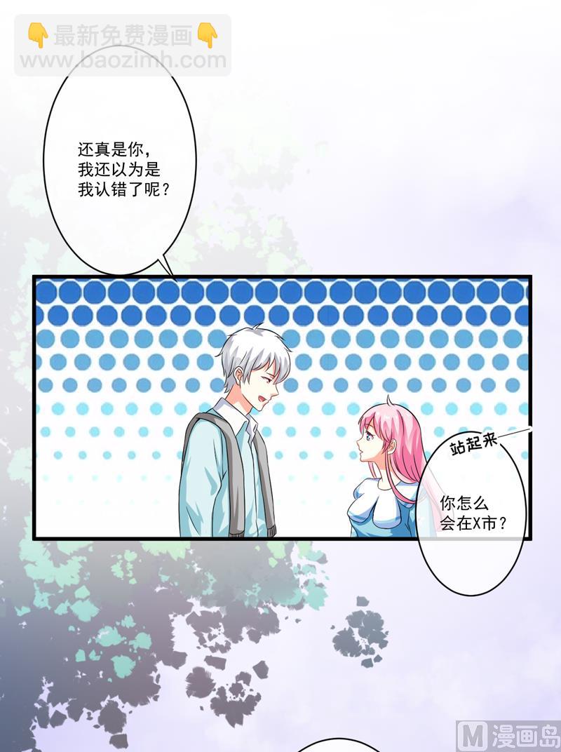 《豪门独恋帝少百日玩物》第72话 你会选择季行冽 第3页