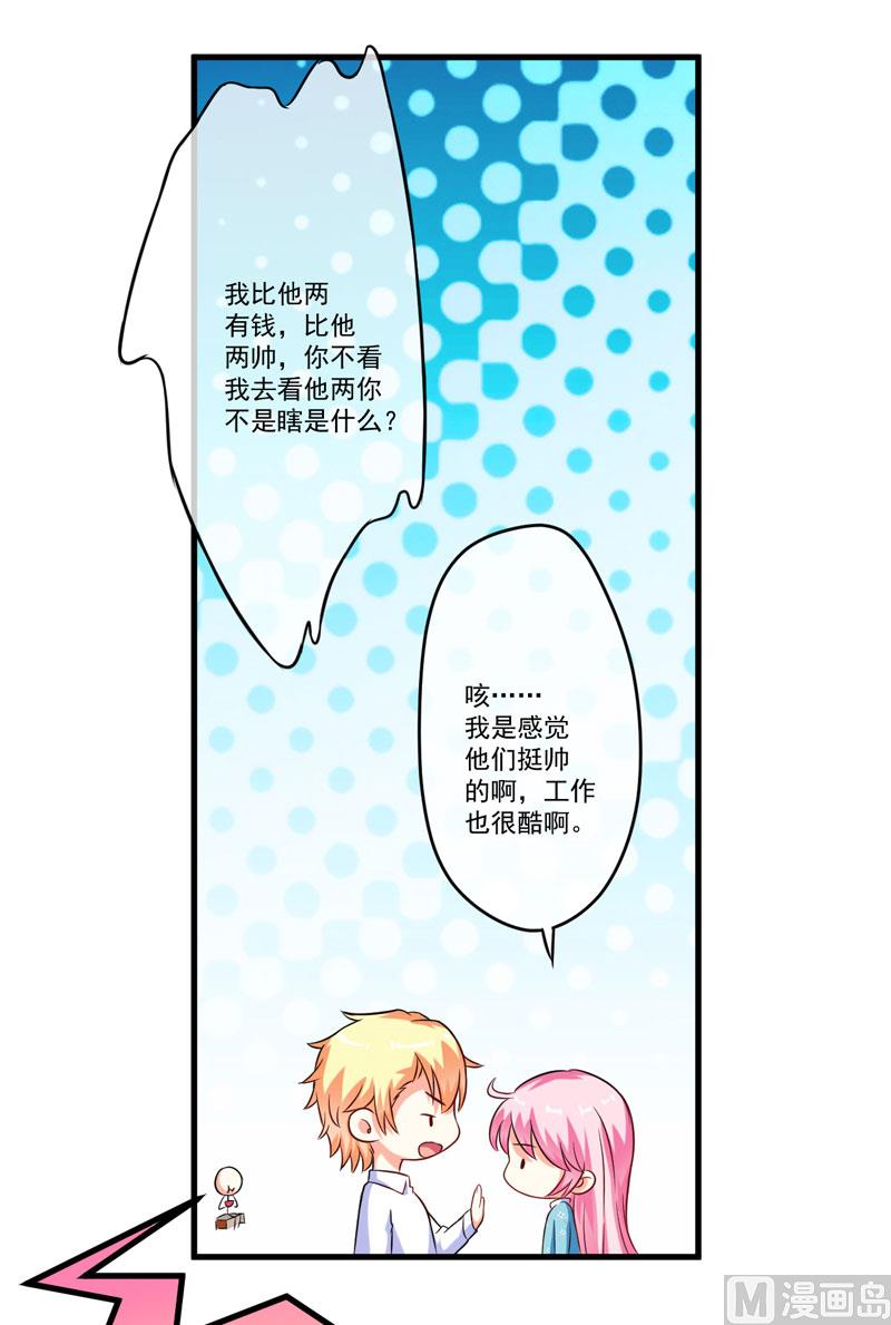《豪门独恋帝少百日玩物》第69话 肤浅的女人 第15页