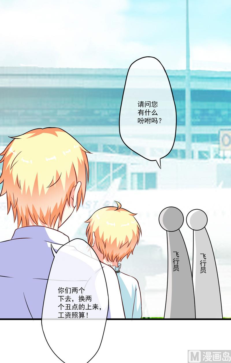 《豪门独恋帝少百日玩物》第69话 肤浅的女人 第20页