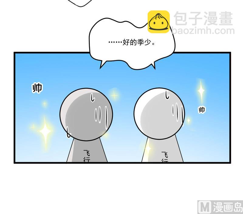 《豪门独恋帝少百日玩物》第69话 肤浅的女人 第21页
