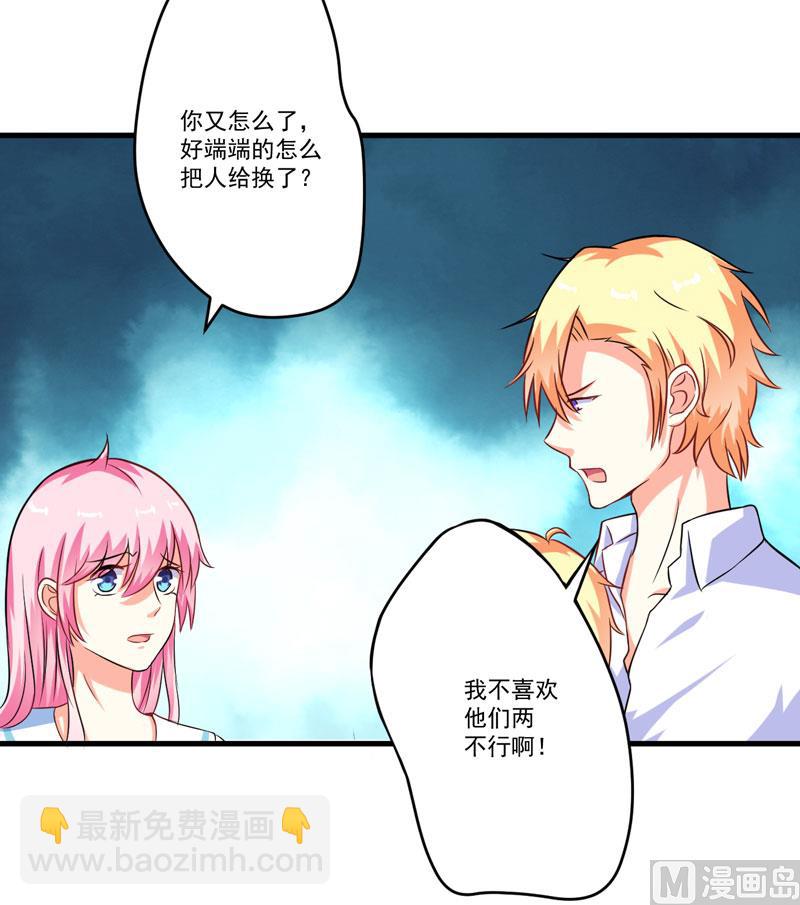《豪门独恋帝少百日玩物》第69话 肤浅的女人 第23页