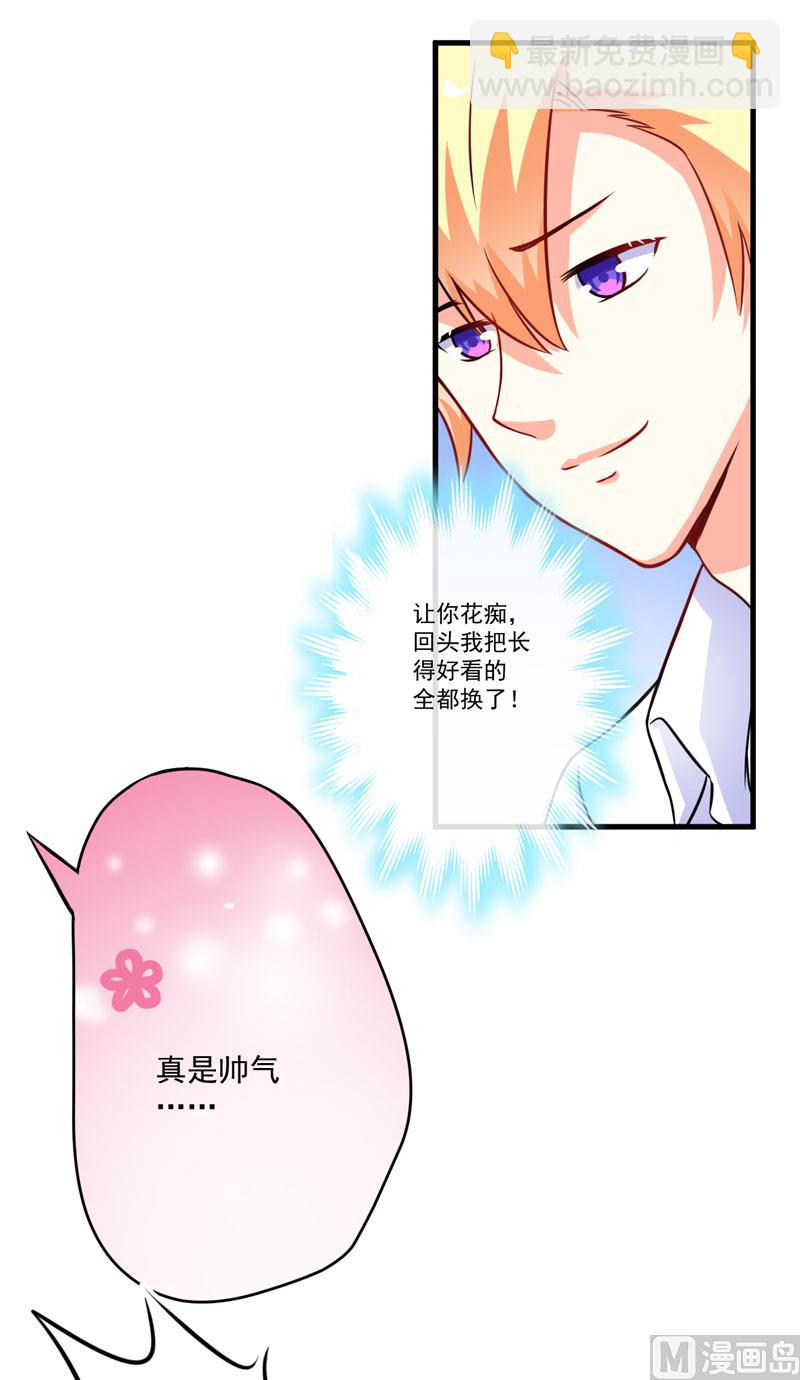 《豪门独恋帝少百日玩物》第69话 肤浅的女人 第25页