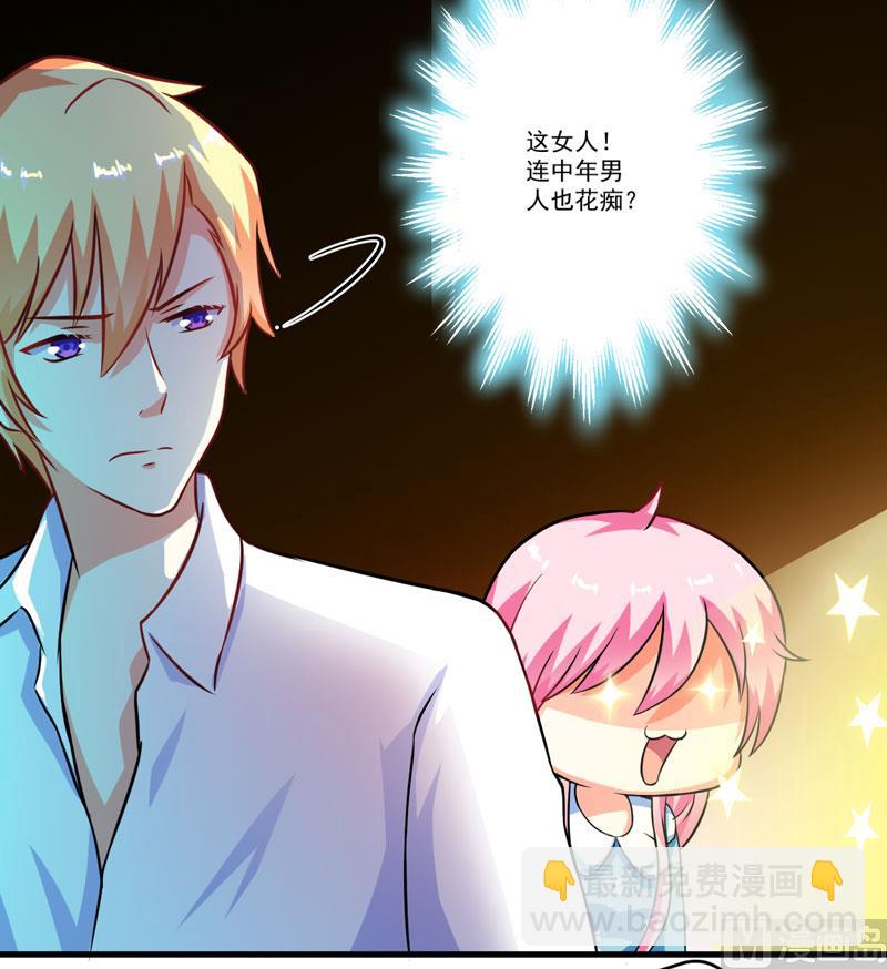 《豪门独恋帝少百日玩物》第69话 肤浅的女人 第27页