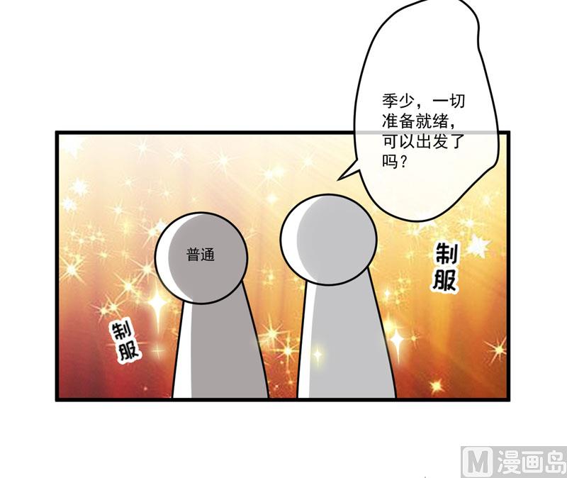 《豪门独恋帝少百日玩物》第69话 肤浅的女人 第28页