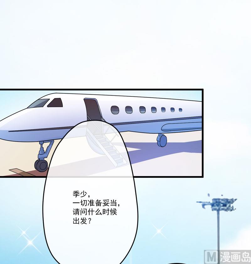 《豪门独恋帝少百日玩物》第69话 肤浅的女人 第2页