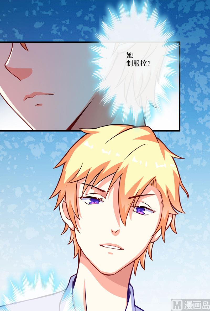 《豪门独恋帝少百日玩物》第69话 肤浅的女人 第32页