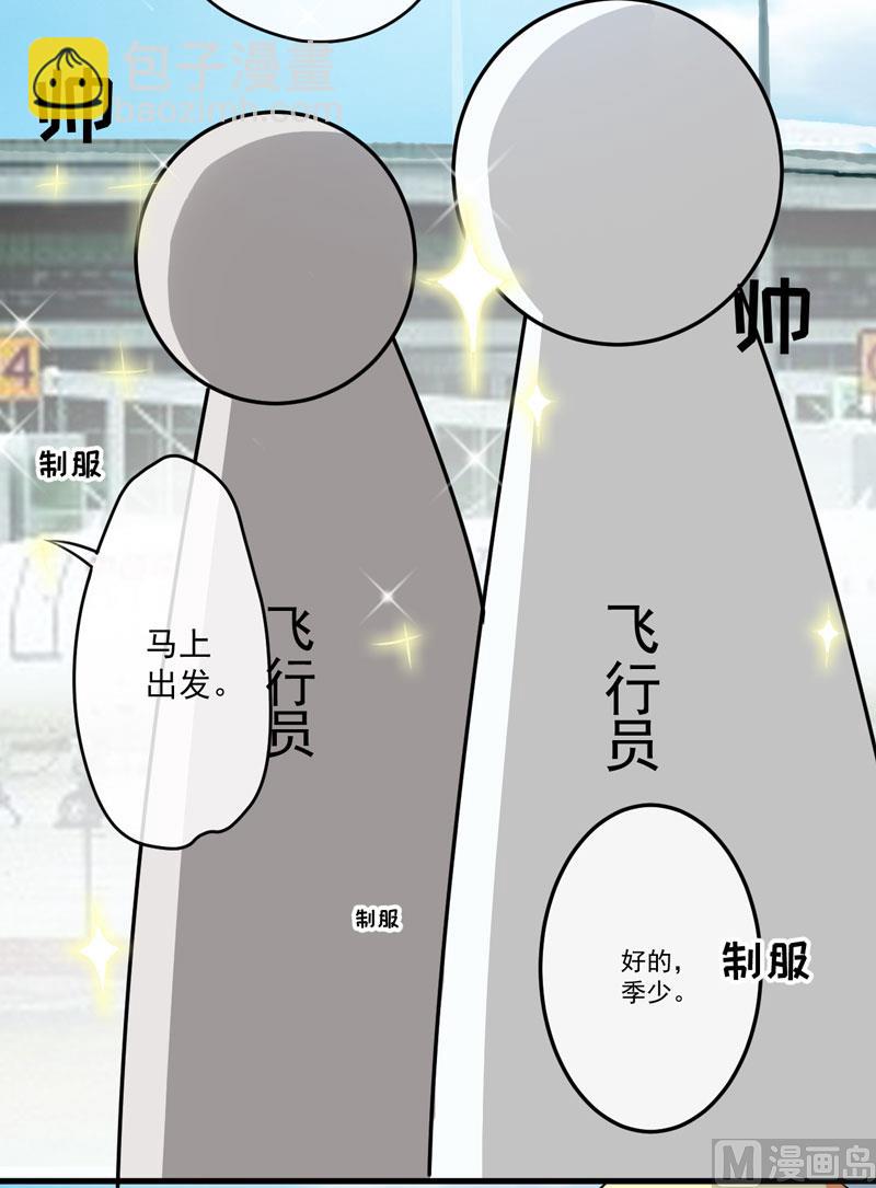 《豪门独恋帝少百日玩物》第69话 肤浅的女人 第3页