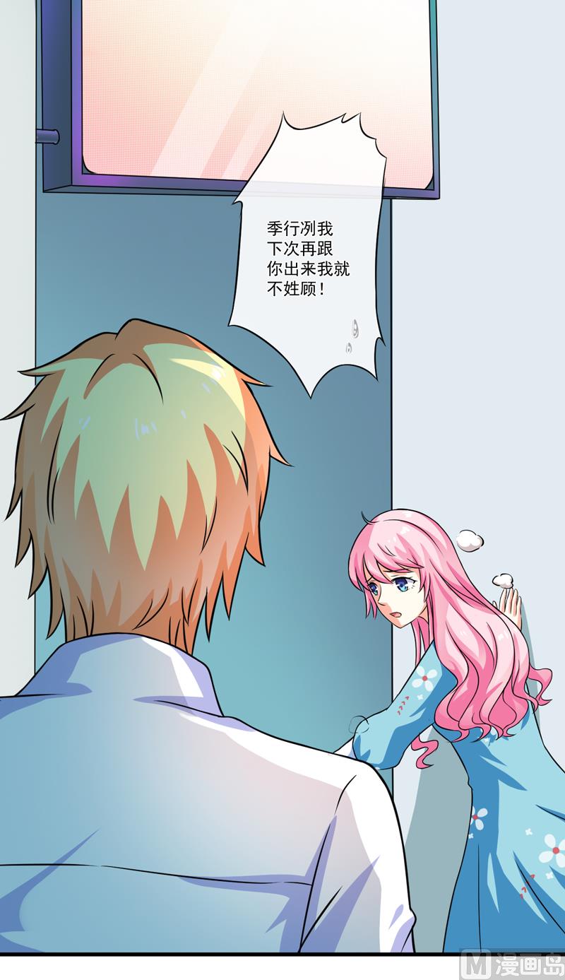 《豪门独恋帝少百日玩物》第71话 他真的是为了我？ 第11页