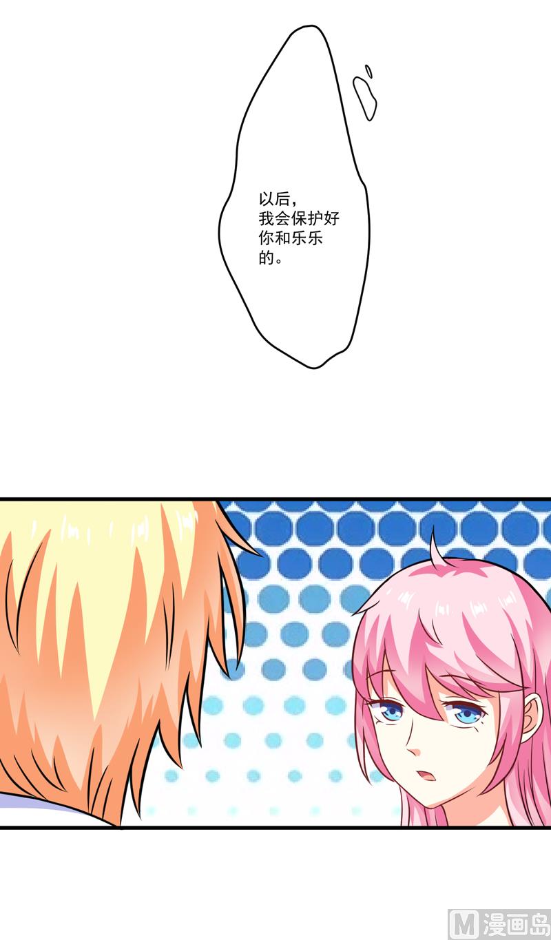 《豪门独恋帝少百日玩物》第71话 他真的是为了我？ 第14页