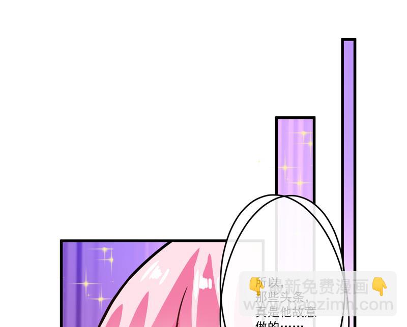《豪门独恋帝少百日玩物》第71话 他真的是为了我？ 第15页