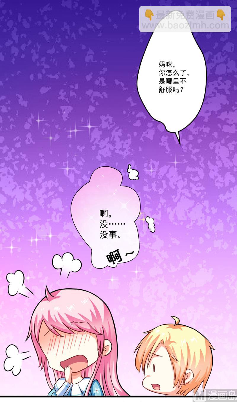 《豪门独恋帝少百日玩物》第71话 他真的是为了我？ 第19页